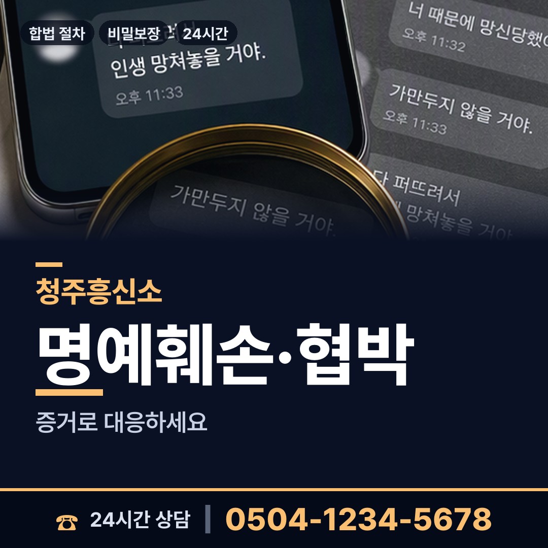 청주 내수읍 긴급조사 상담 안내
