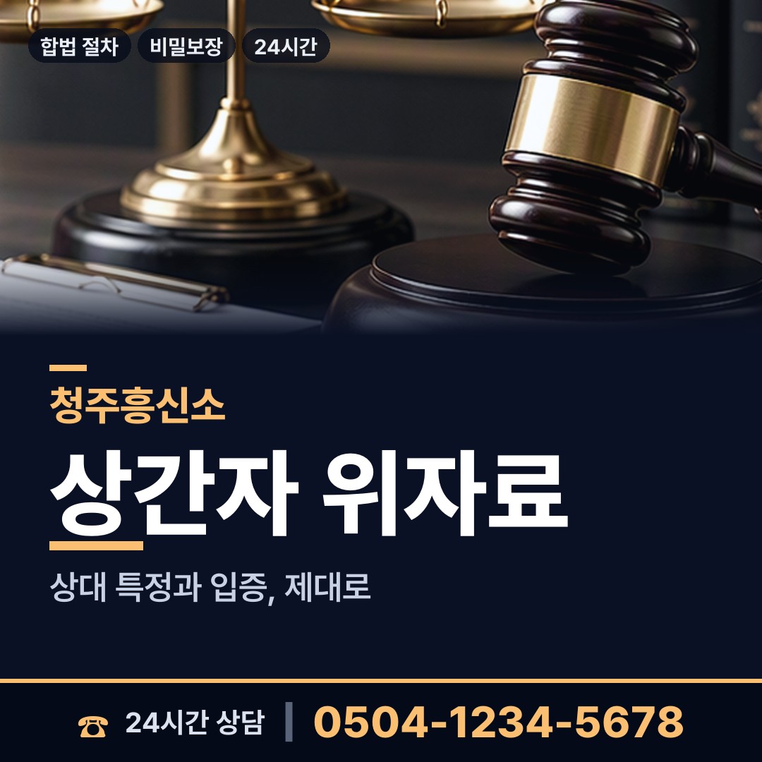 청주 내수읍 사실조사 상담 안내