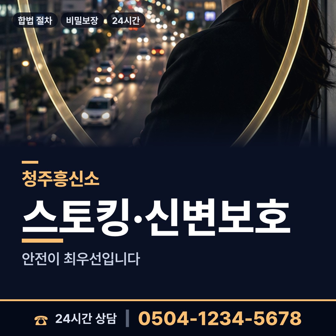 청주 내수읍 기업조사 상담 안내