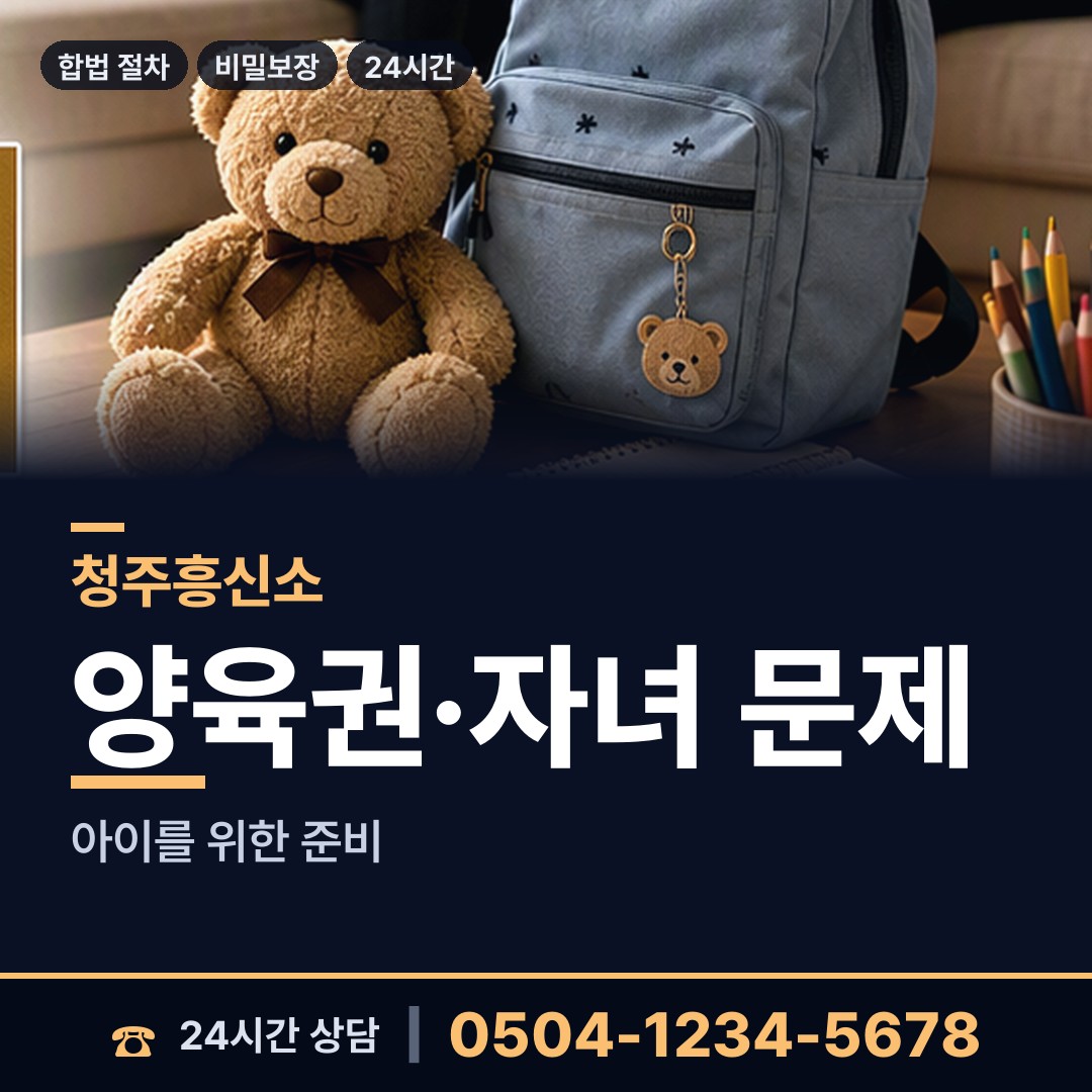 청주 내수읍 전세사기조사 상담 안내